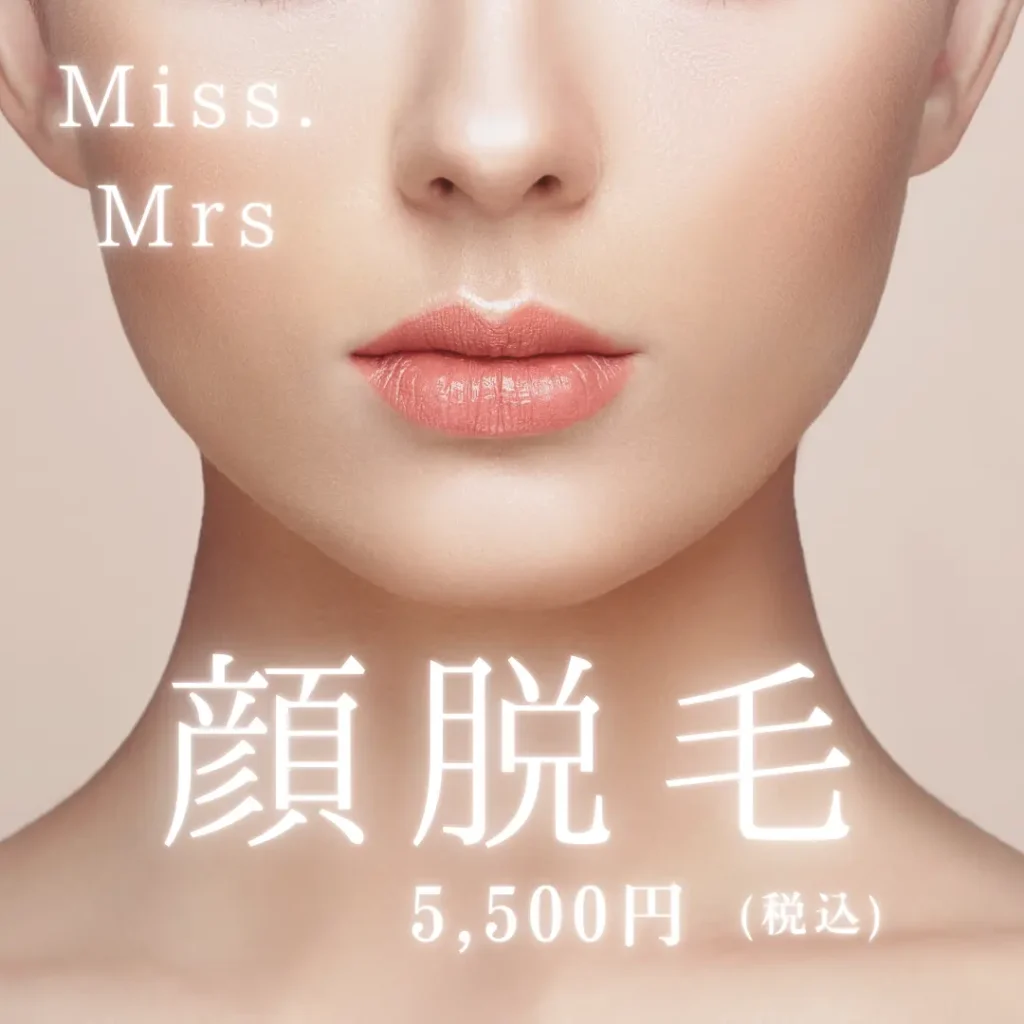 香川県高松市脱毛サロンMiss.Mrsミスミセスの顔脱毛の料金が書かれた写真